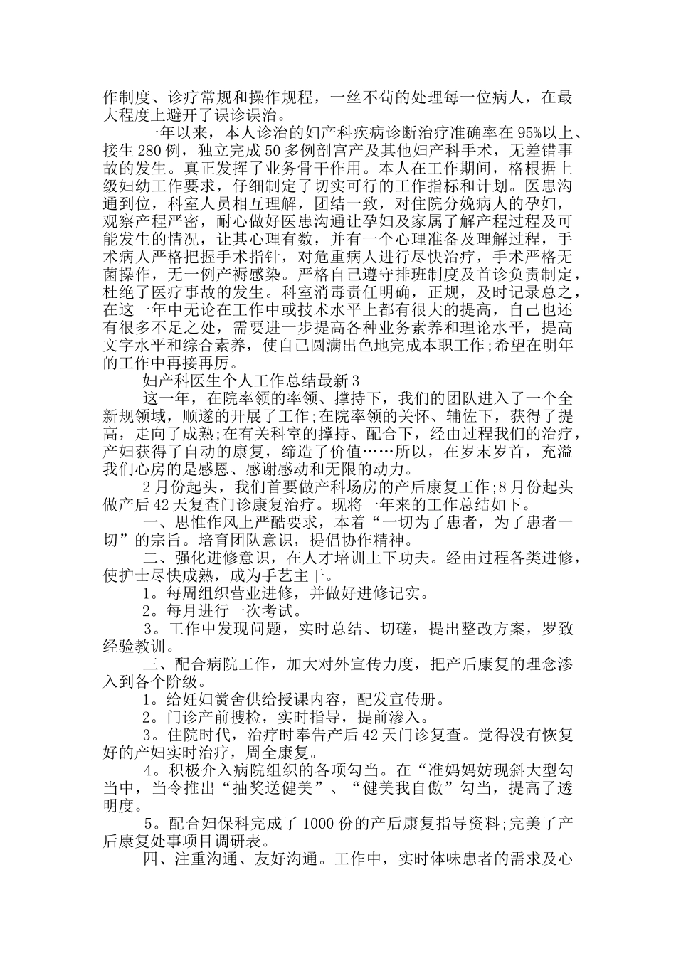 妇产科医生个人工作总结最新_第2页
