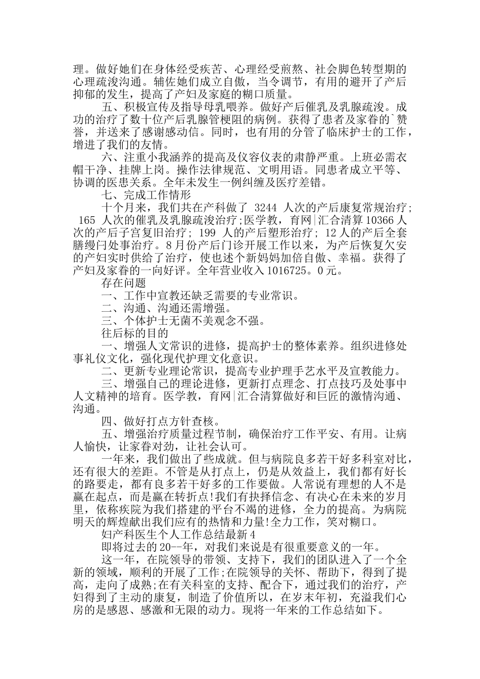 妇产科医生个人工作总结最新_第3页