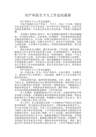 妇产科医生个人工作总结最新