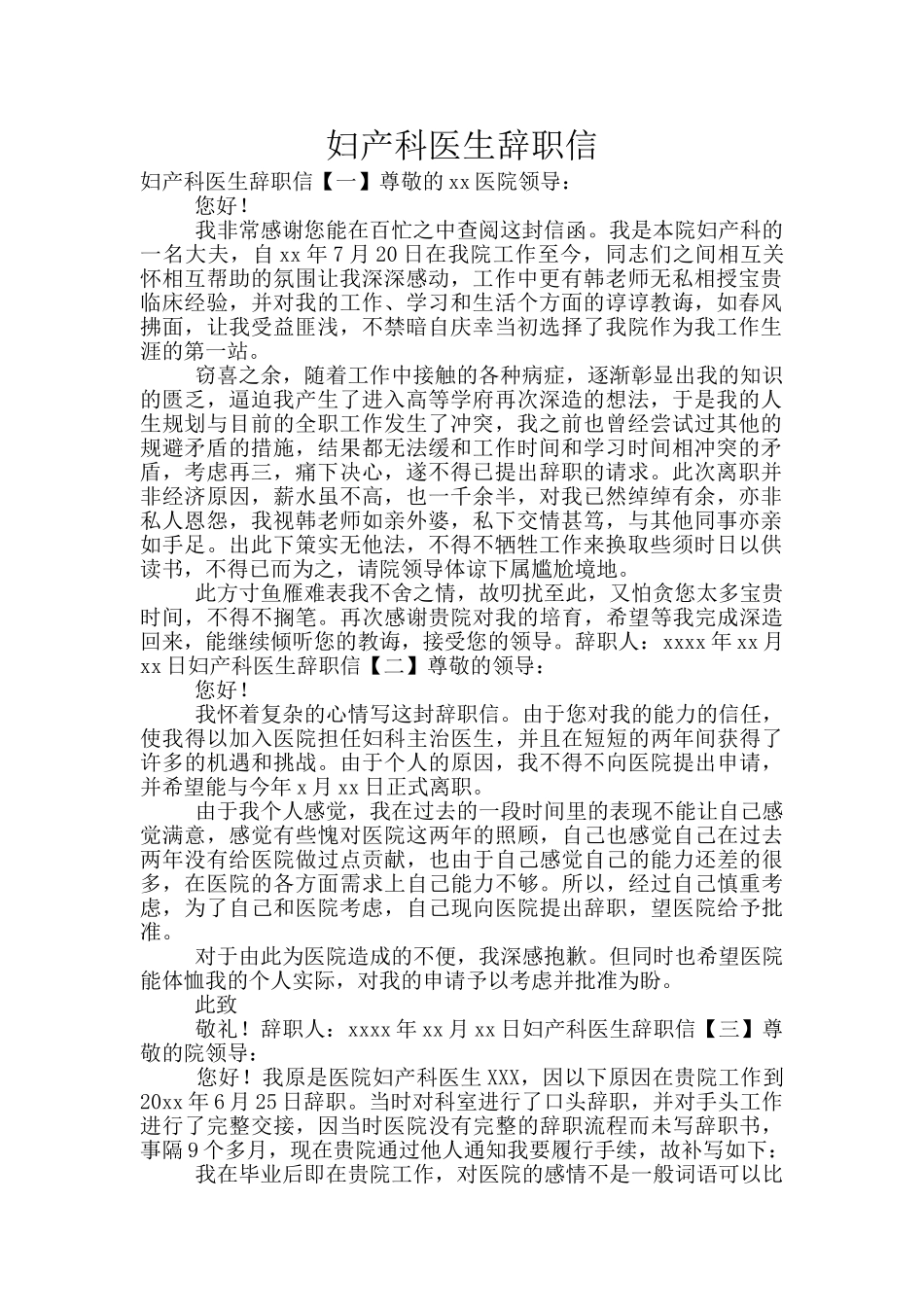 妇产科医生辞职信_第1页