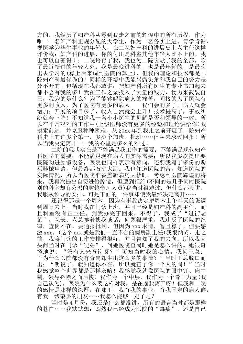 妇产科医生辞职信_第2页