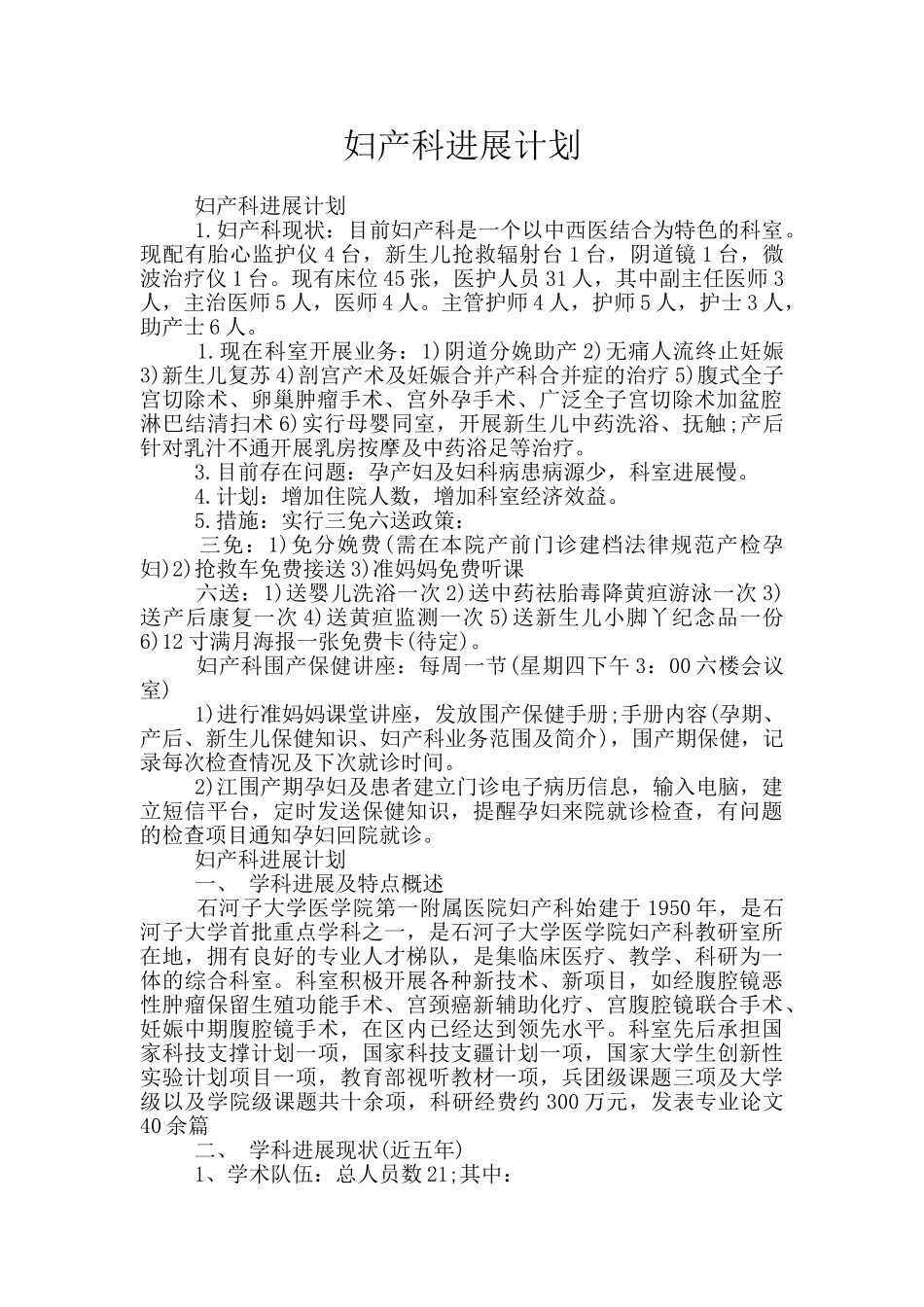 妇产科发展计划_第1页