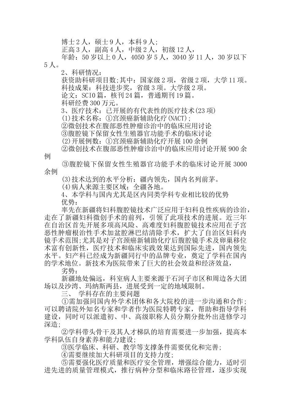 妇产科发展计划_第2页