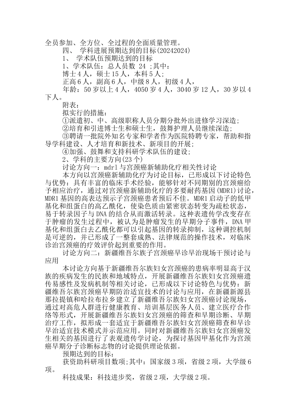 妇产科发展计划_第3页