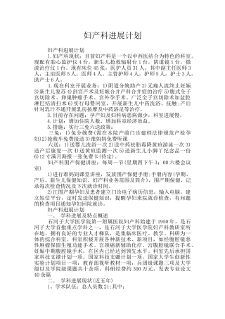 妇产科发展计划