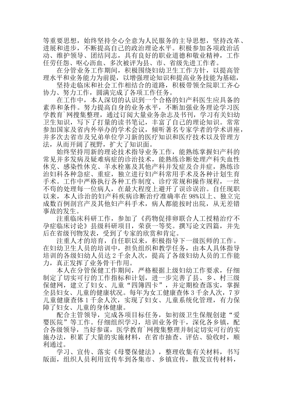 妇产科医生述职报告_第2页
