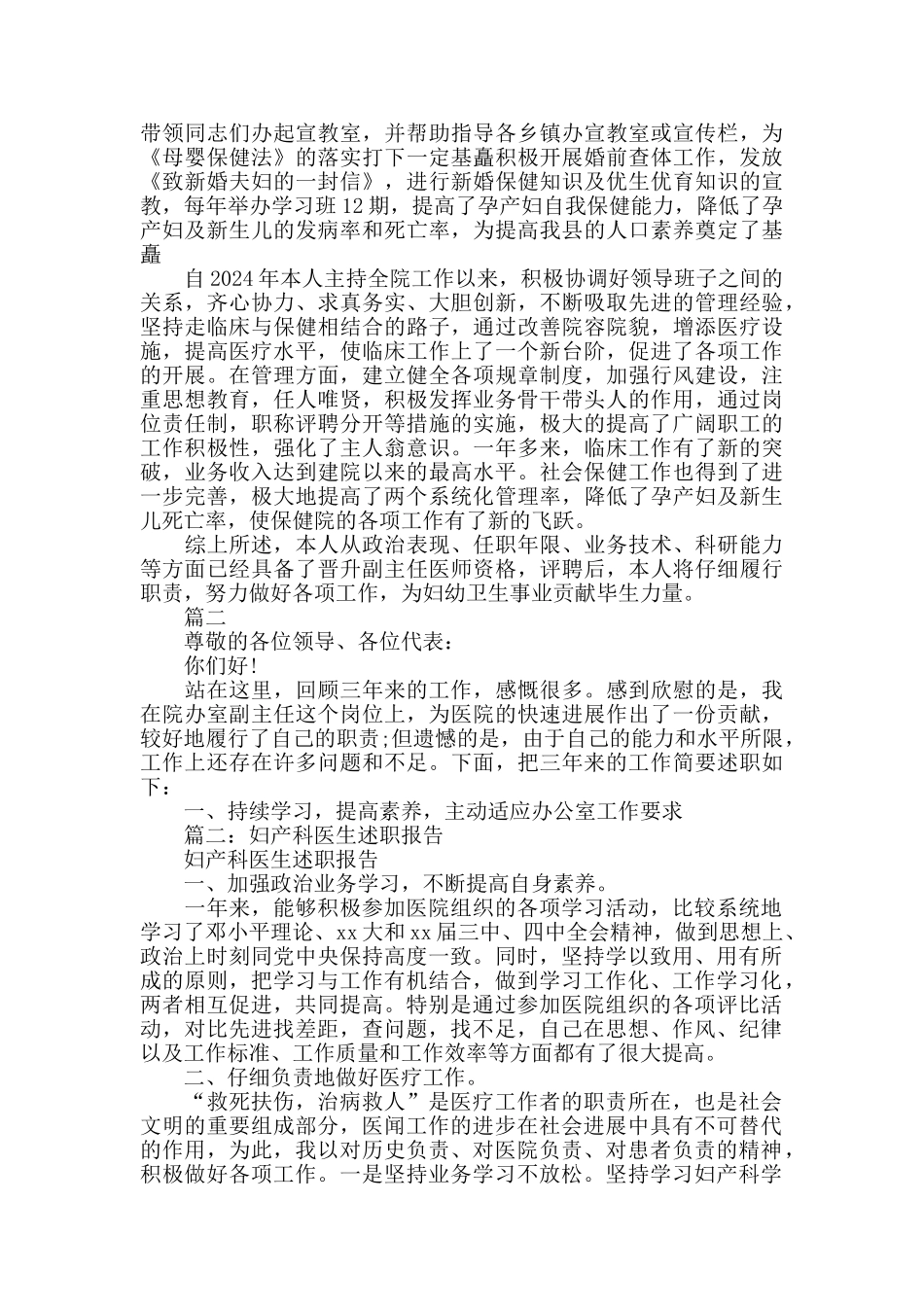 妇产科医生述职报告_第3页