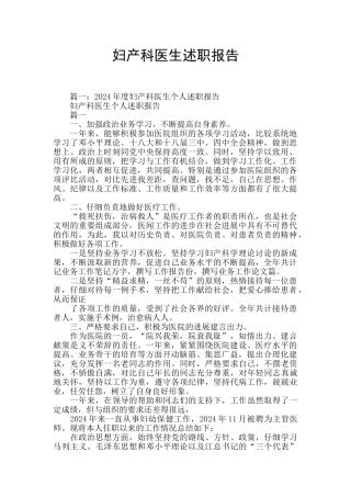 妇产科医生述职报告