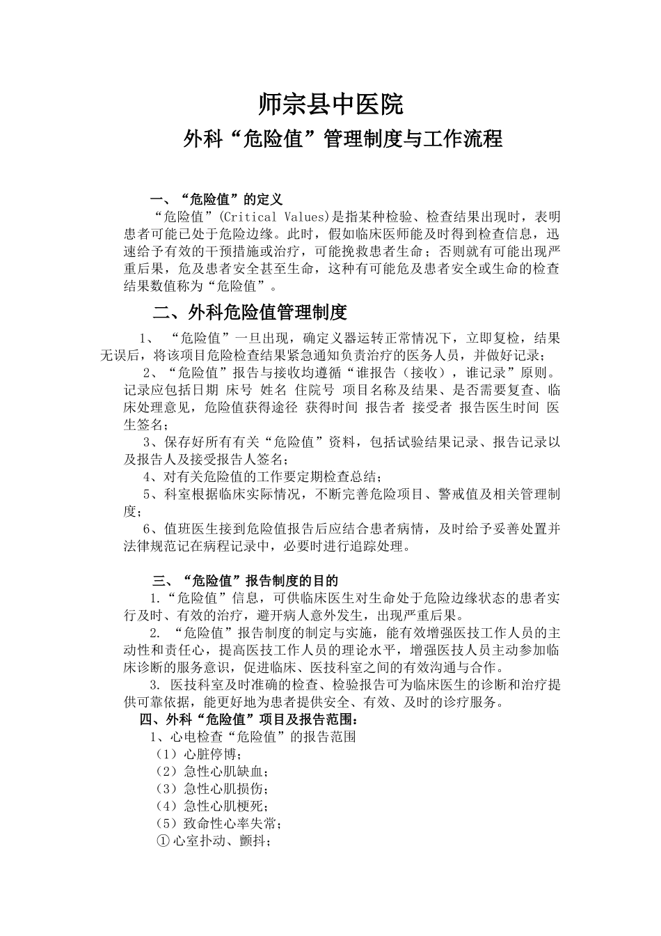 妇产科危急值_第1页
