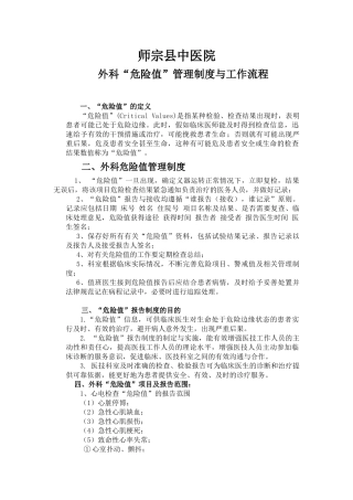 妇产科危急值