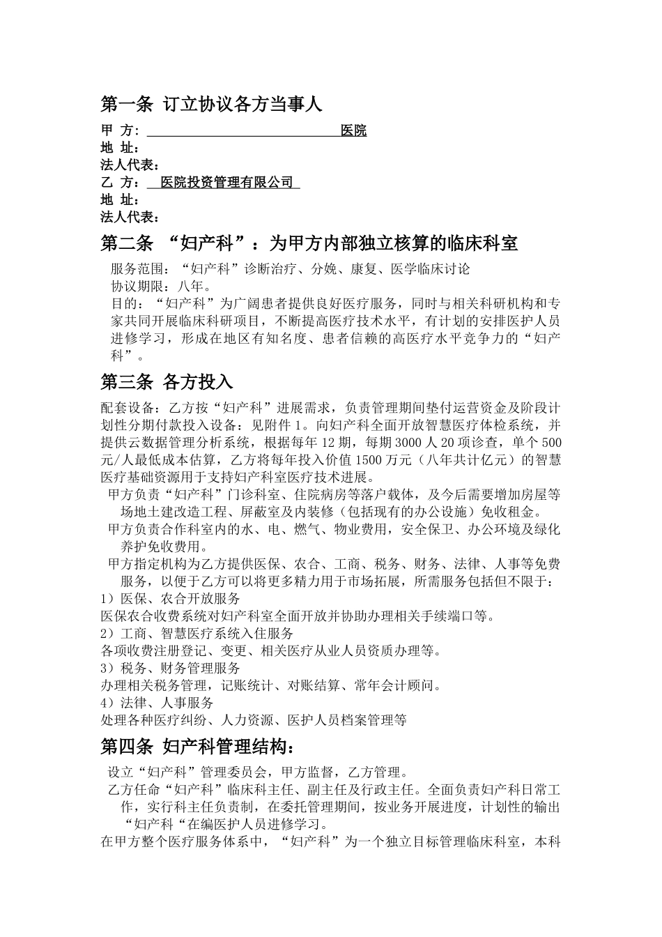 妇产科委托管理协议_第2页