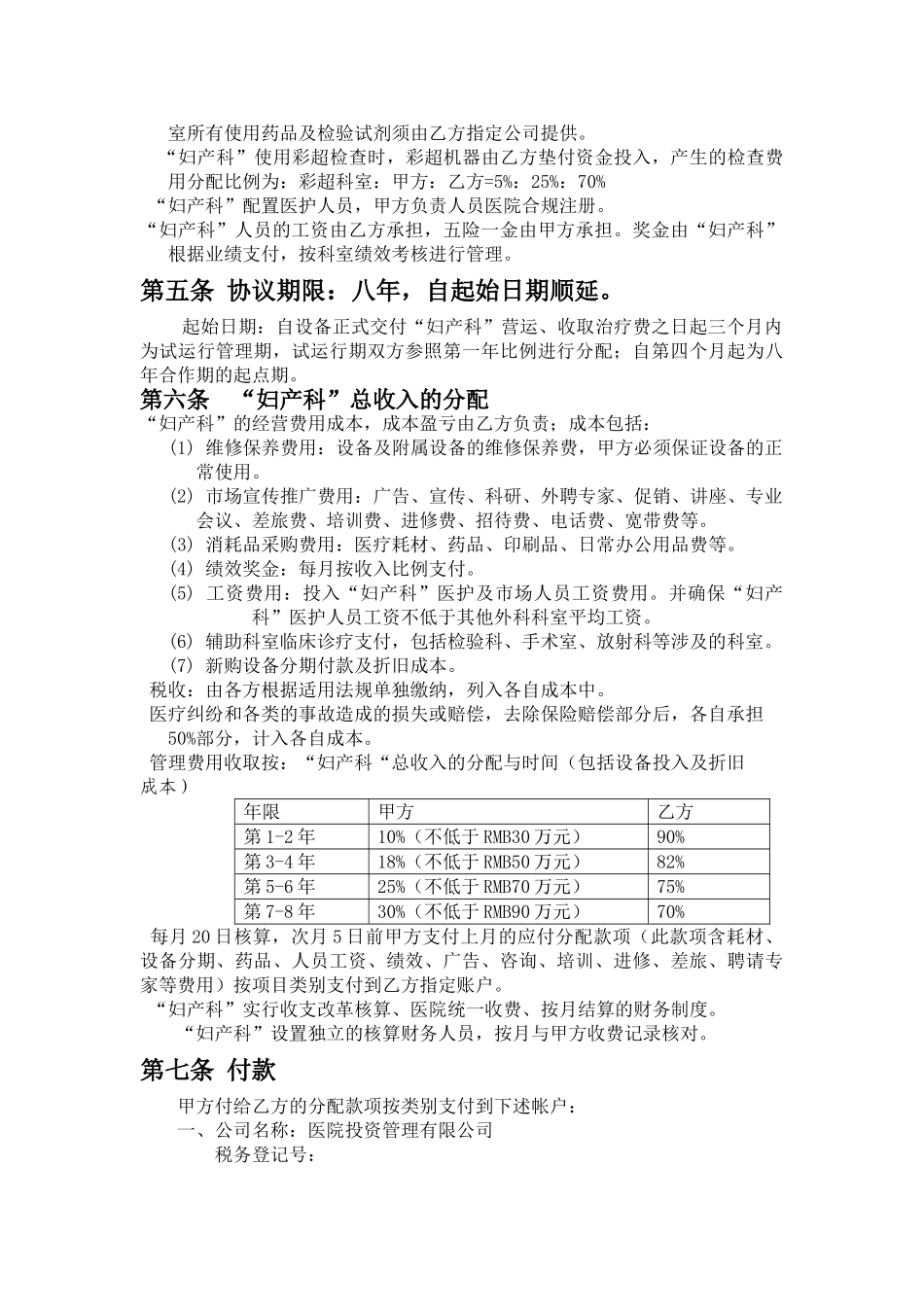 妇产科委托管理协议_第3页