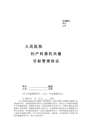 妇产科委托管理协议
