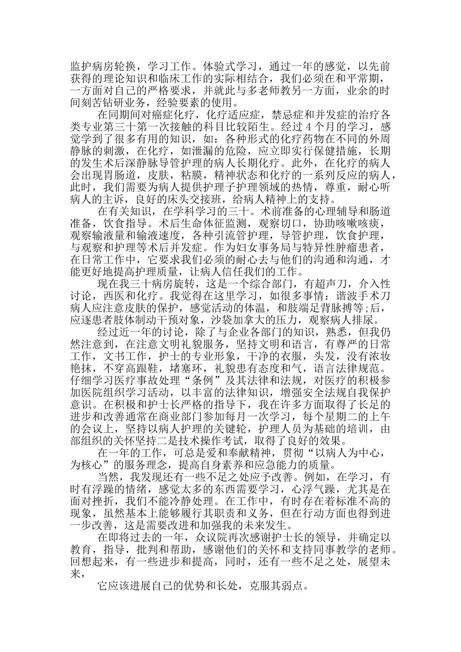 妇产科实习心得报告_第2页