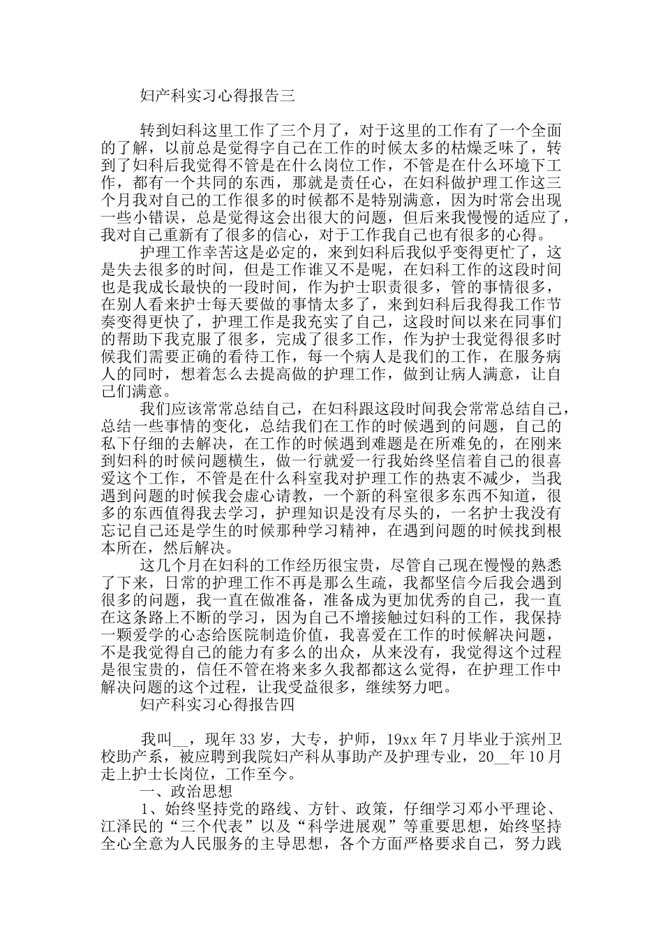 妇产科实习心得报告_第3页