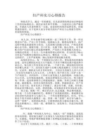 妇产科实习心得报告