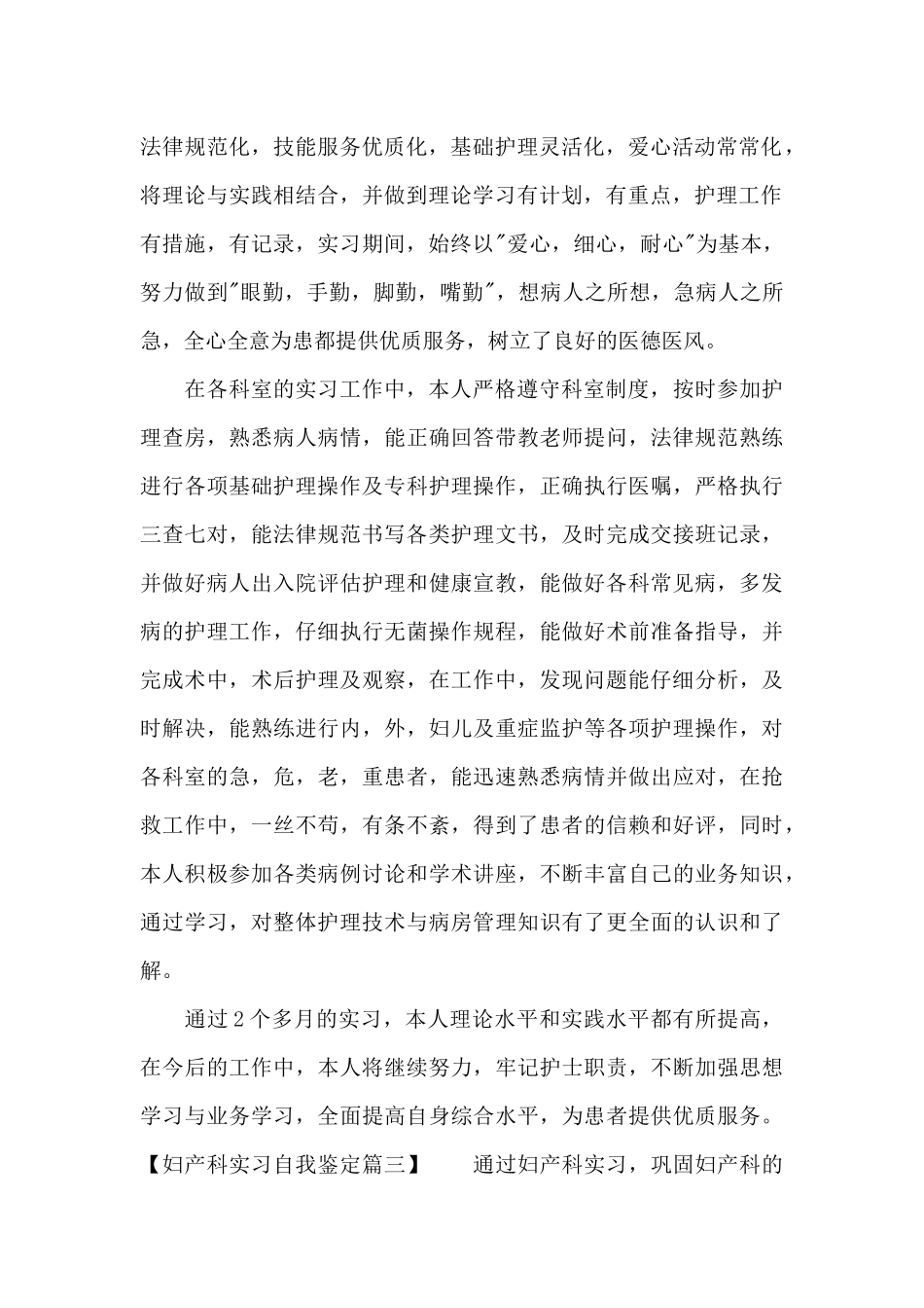 妇产科实习自我鉴定_第2页