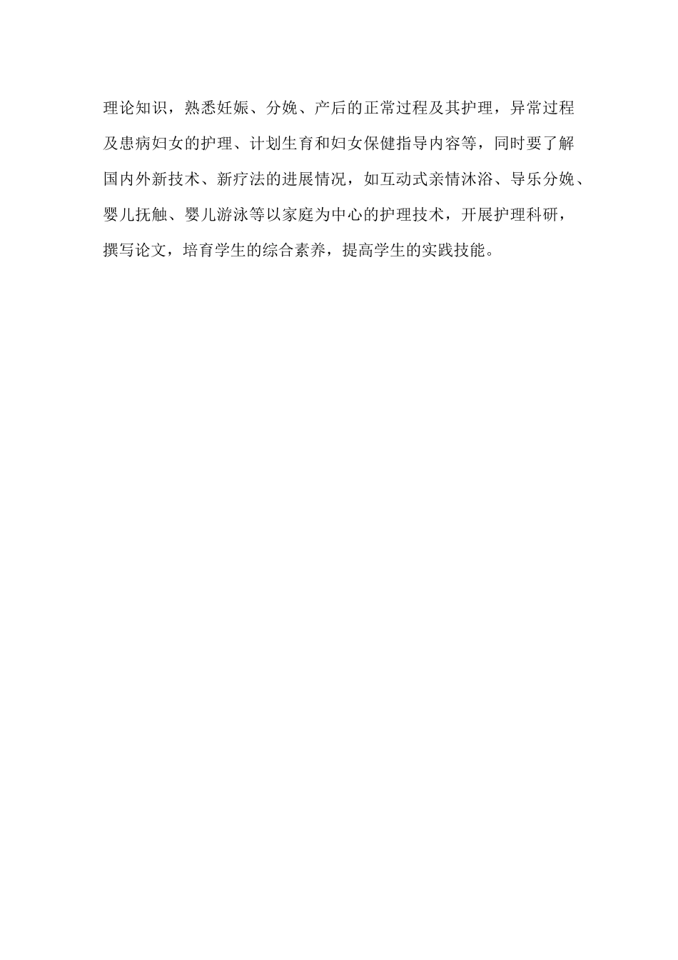 妇产科实习自我鉴定_第3页