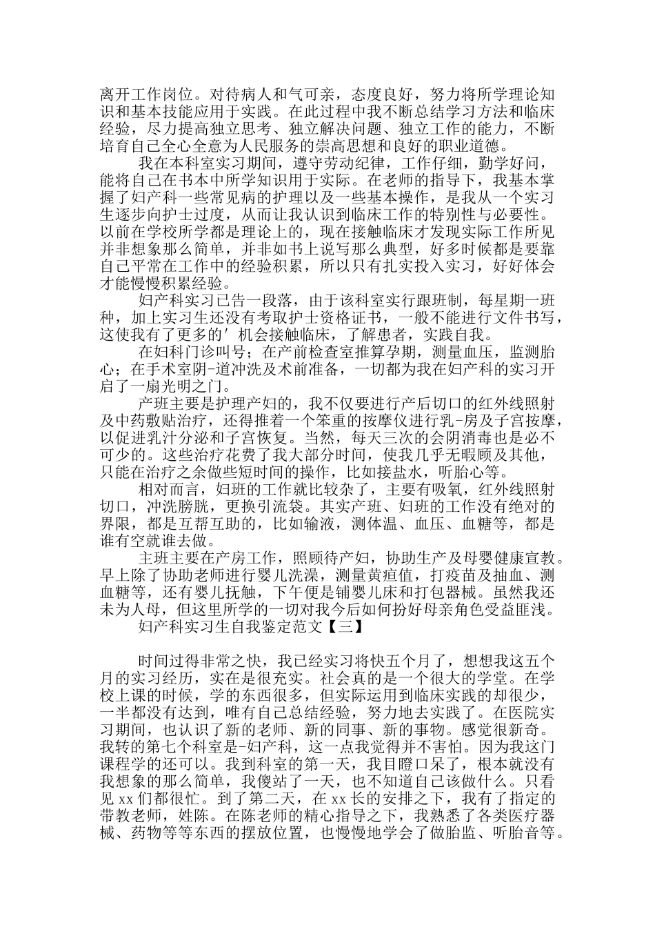 妇产科实习生自我鉴定范文_第2页