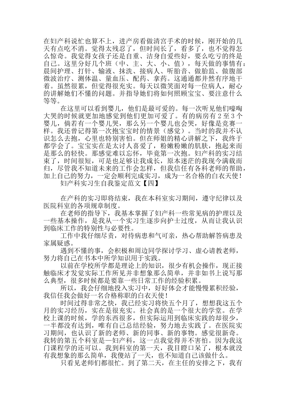 妇产科实习生自我鉴定范文_第3页