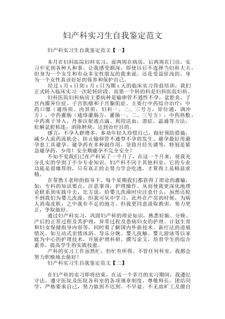 妇产科实习生自我鉴定范文