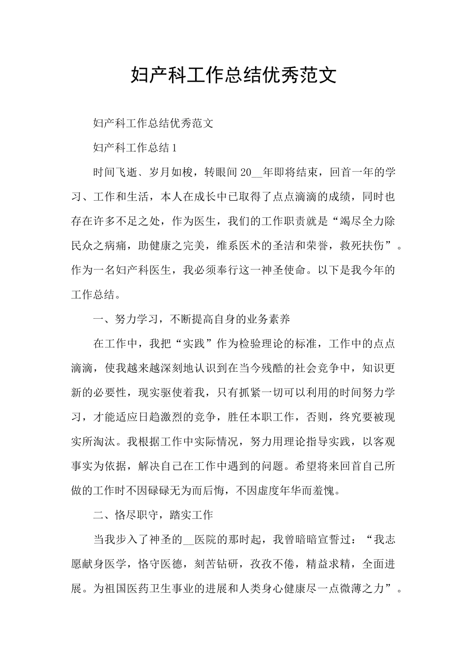 妇产科工作总结优秀范文_第1页