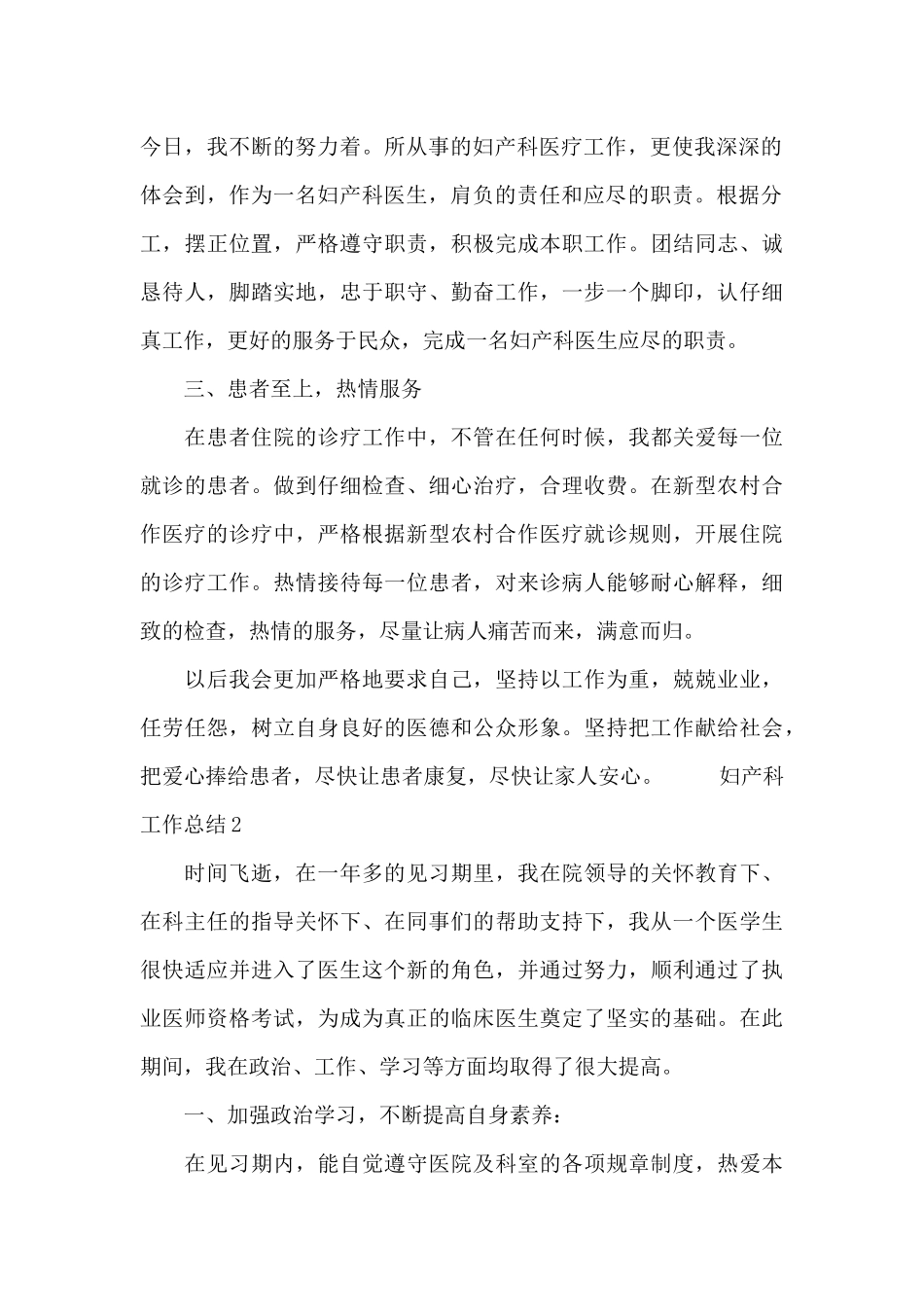 妇产科工作总结优秀范文_第2页