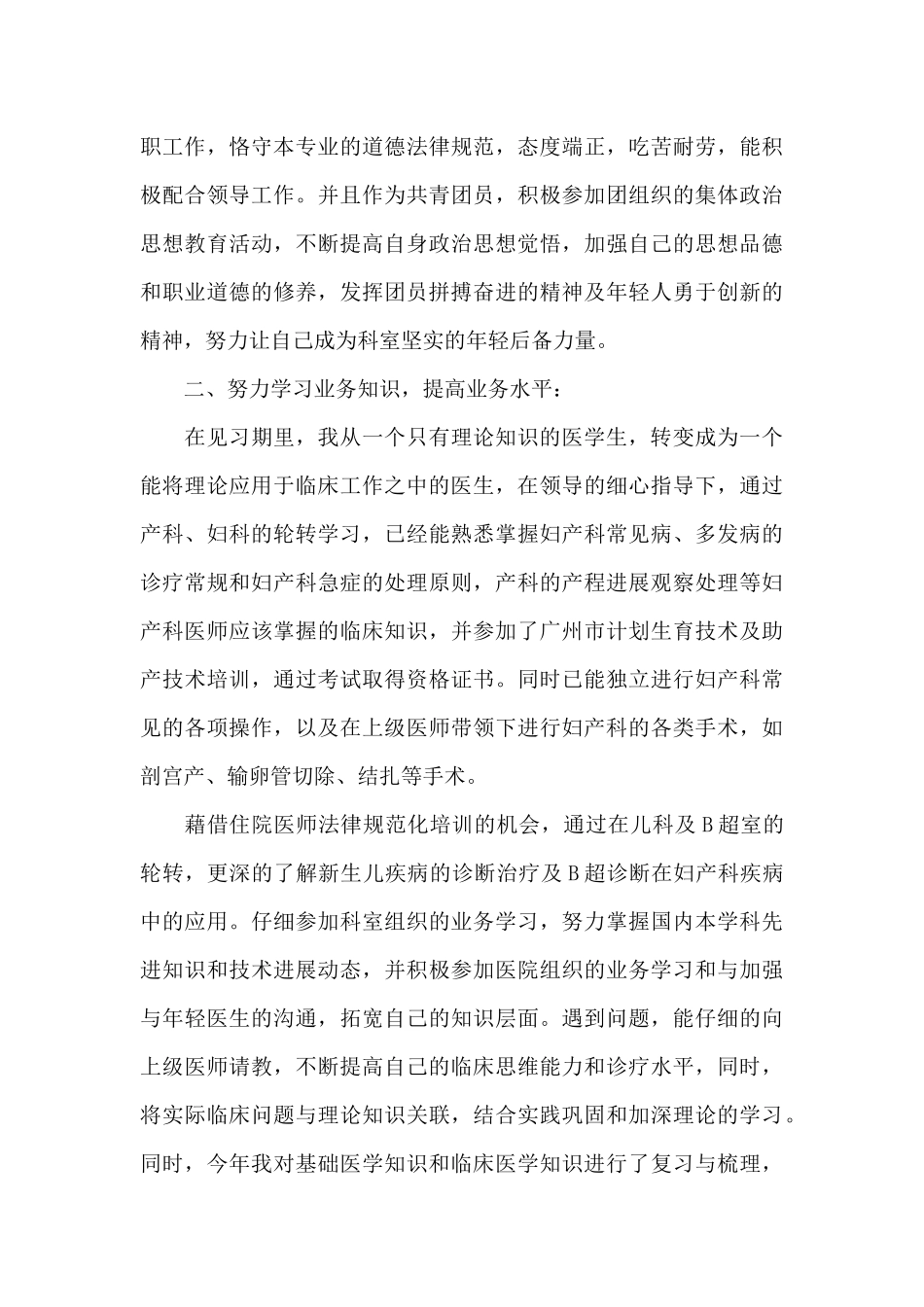 妇产科工作总结优秀范文_第3页