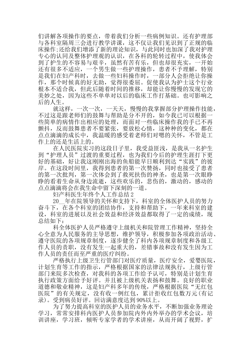 妇产科医生年终个人工作总结_第2页