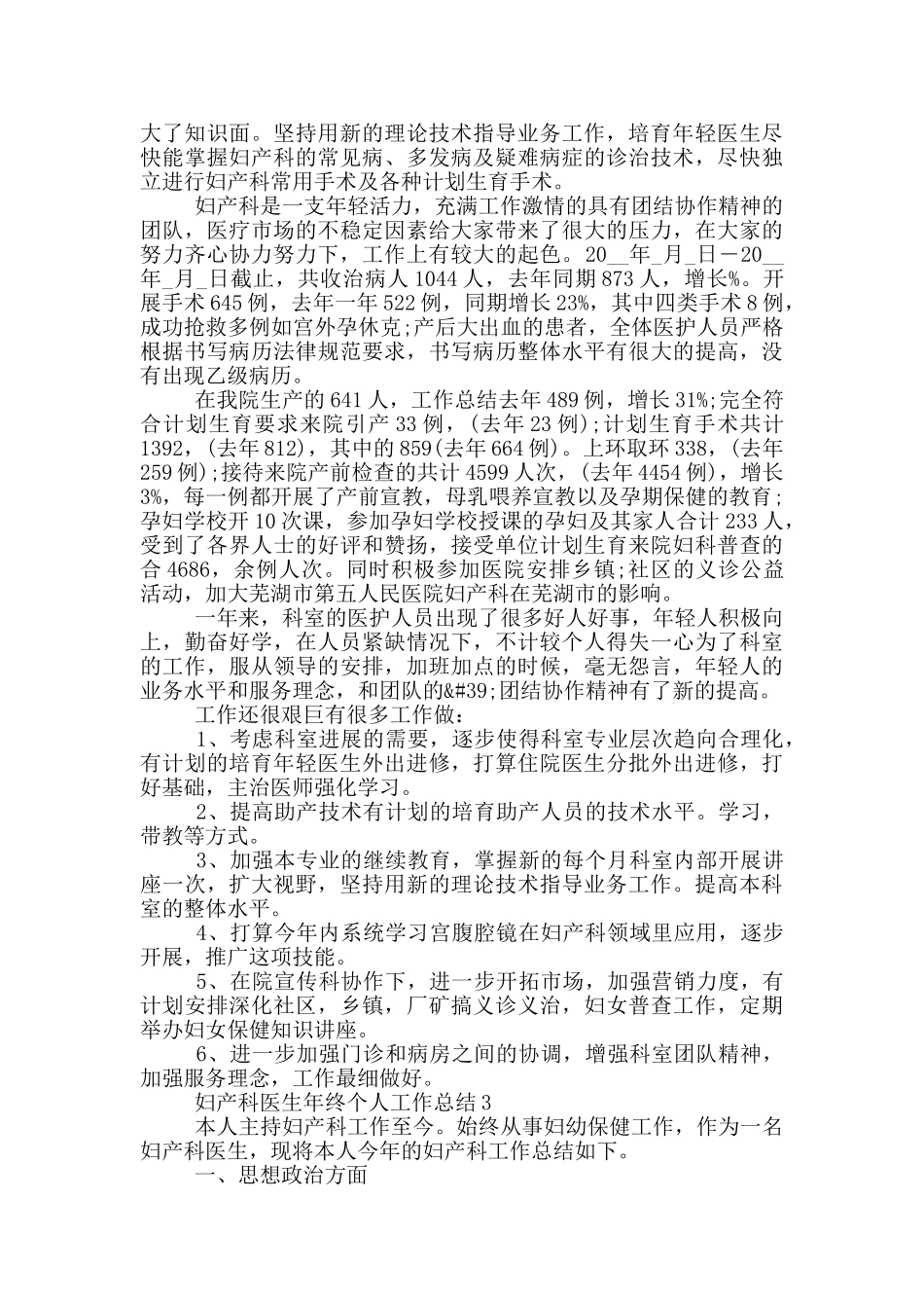 妇产科医生年终个人工作总结_第3页