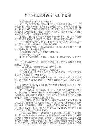 妇产科医生年终个人工作总结