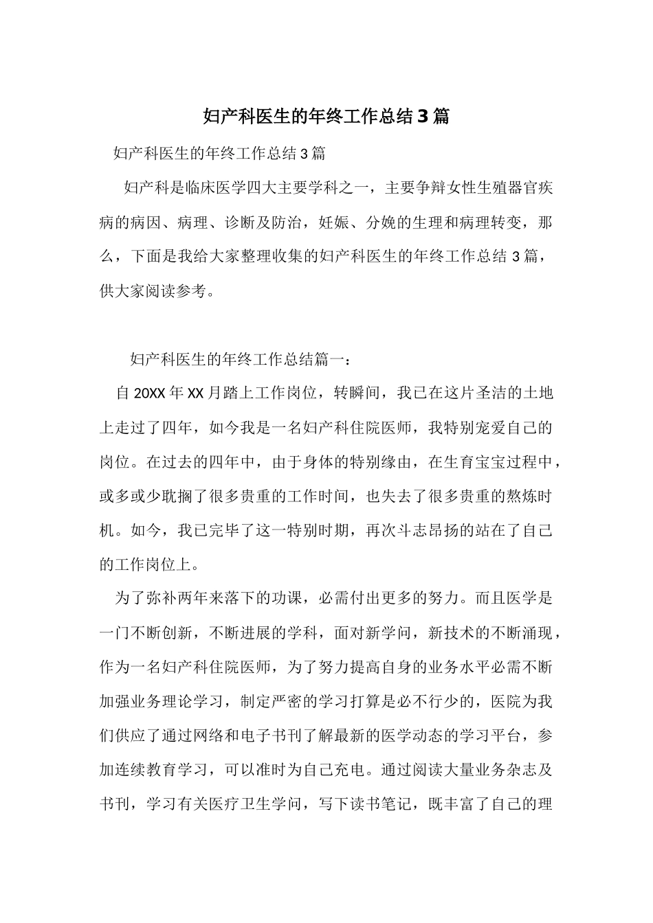 妇产科医生的年终工作总结3篇_第1页