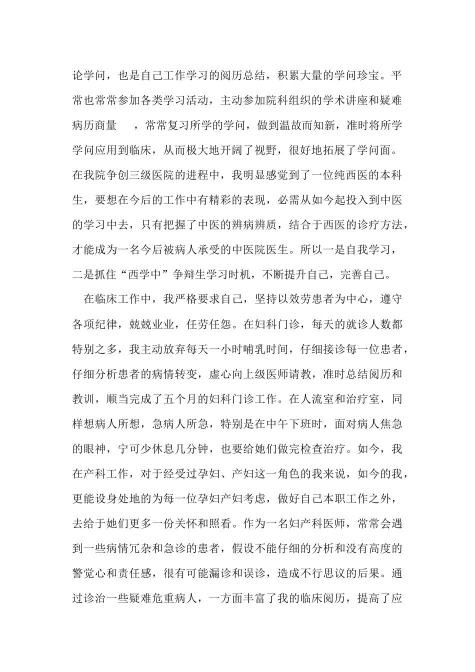 妇产科医生的年终工作总结3篇_第2页