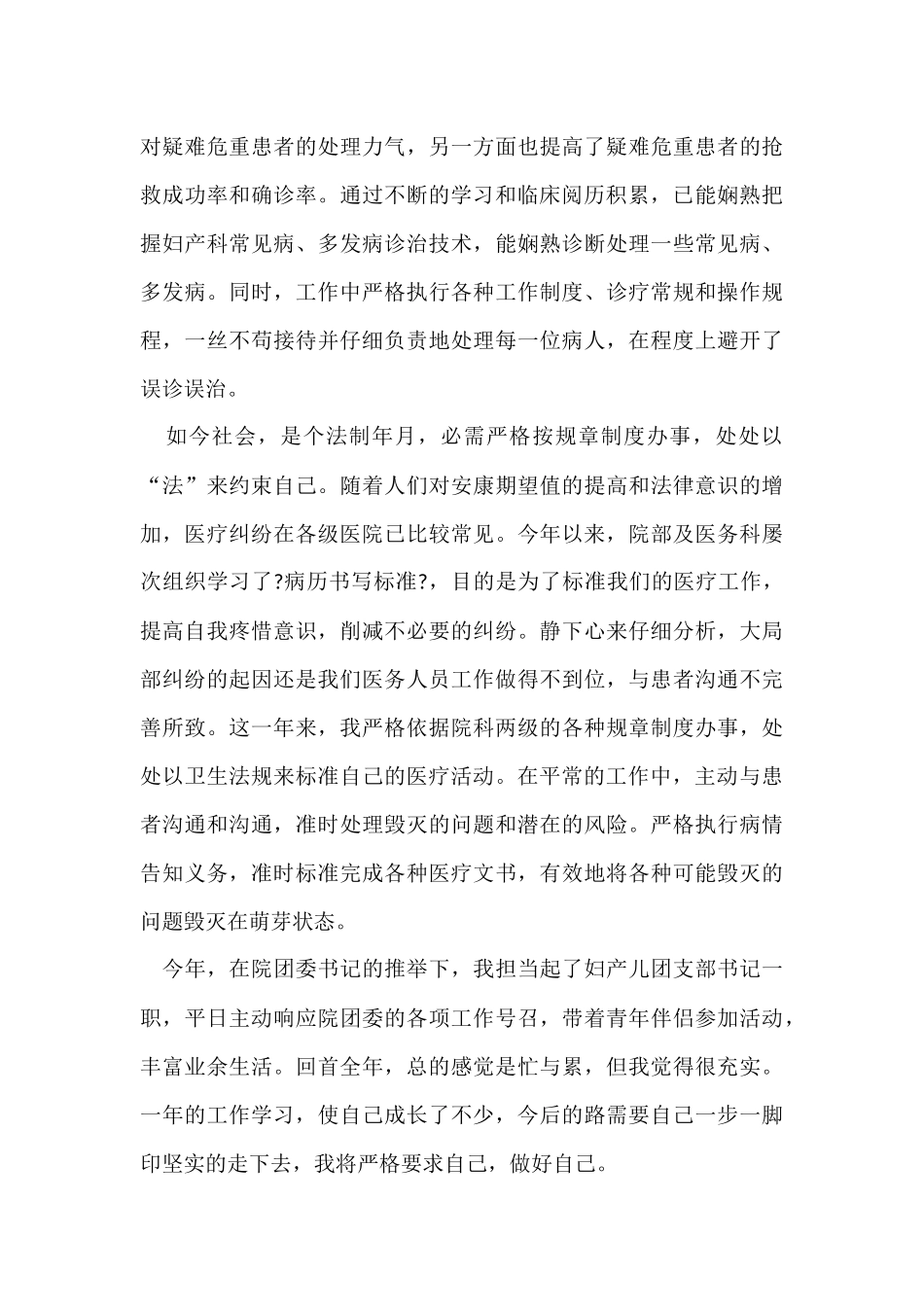 妇产科医生的年终工作总结3篇_第3页