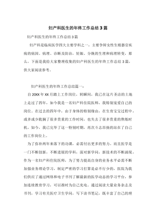 妇产科医生的年终工作总结3篇