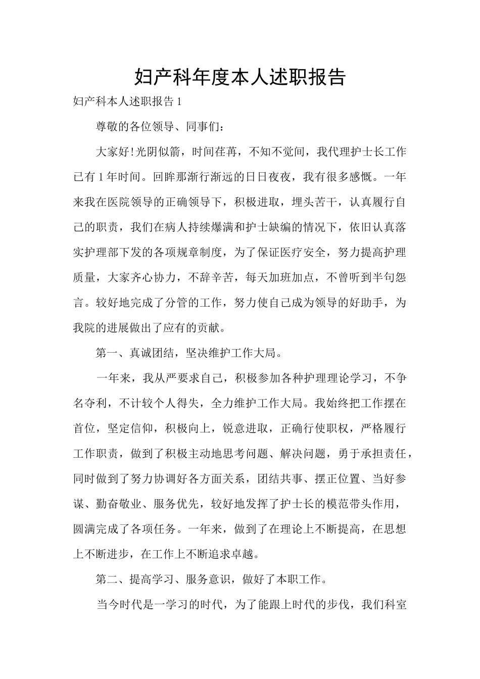 妇产科年度本人述职报告_第1页