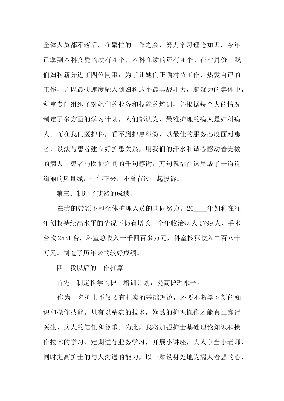 妇产科年度本人述职报告_第2页