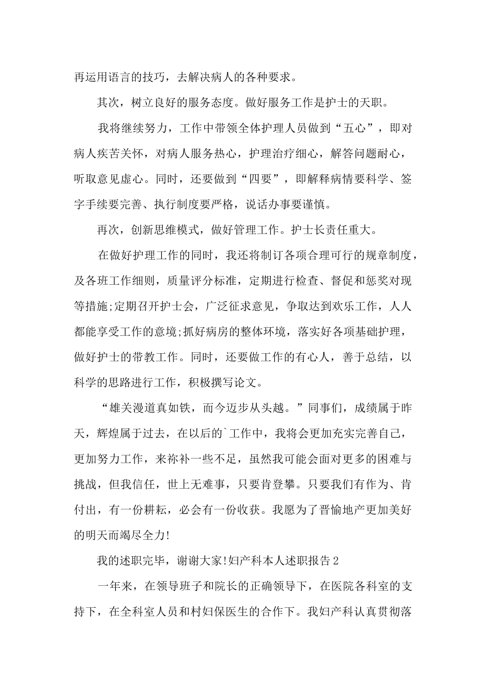 妇产科年度本人述职报告_第3页