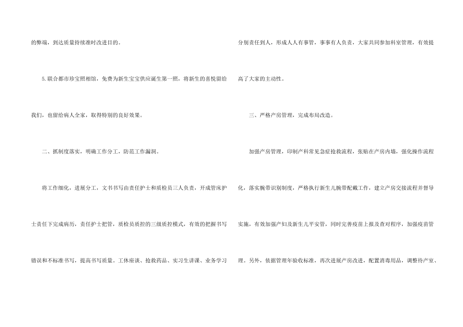 妇产科工作总结_第2页
