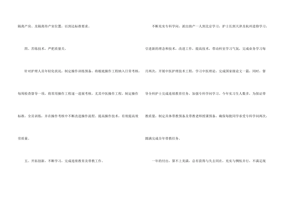 妇产科工作总结_第3页