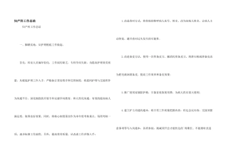 妇产科工作总结