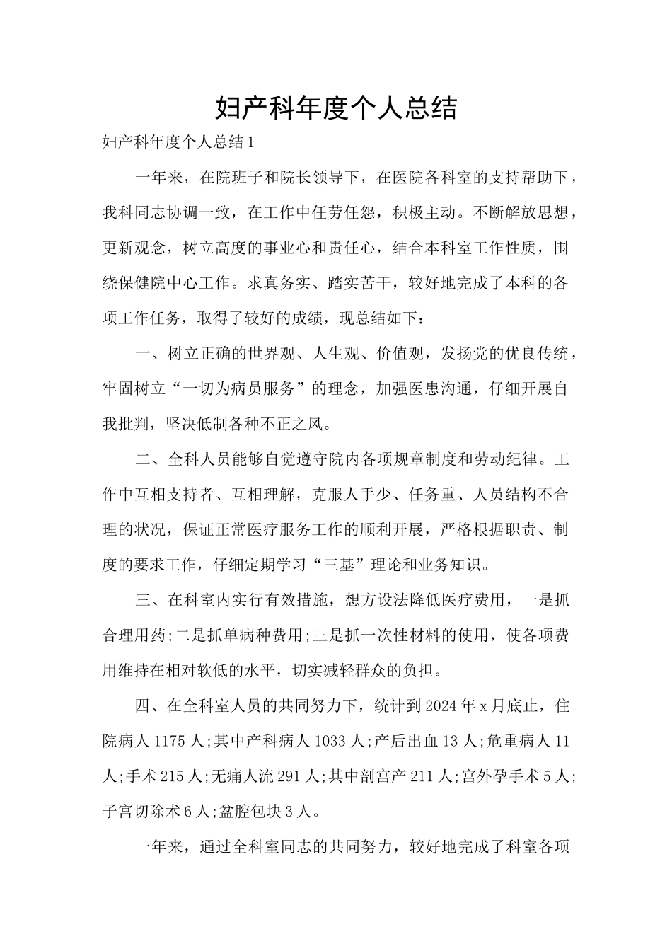 妇产科年度个人总结_第1页