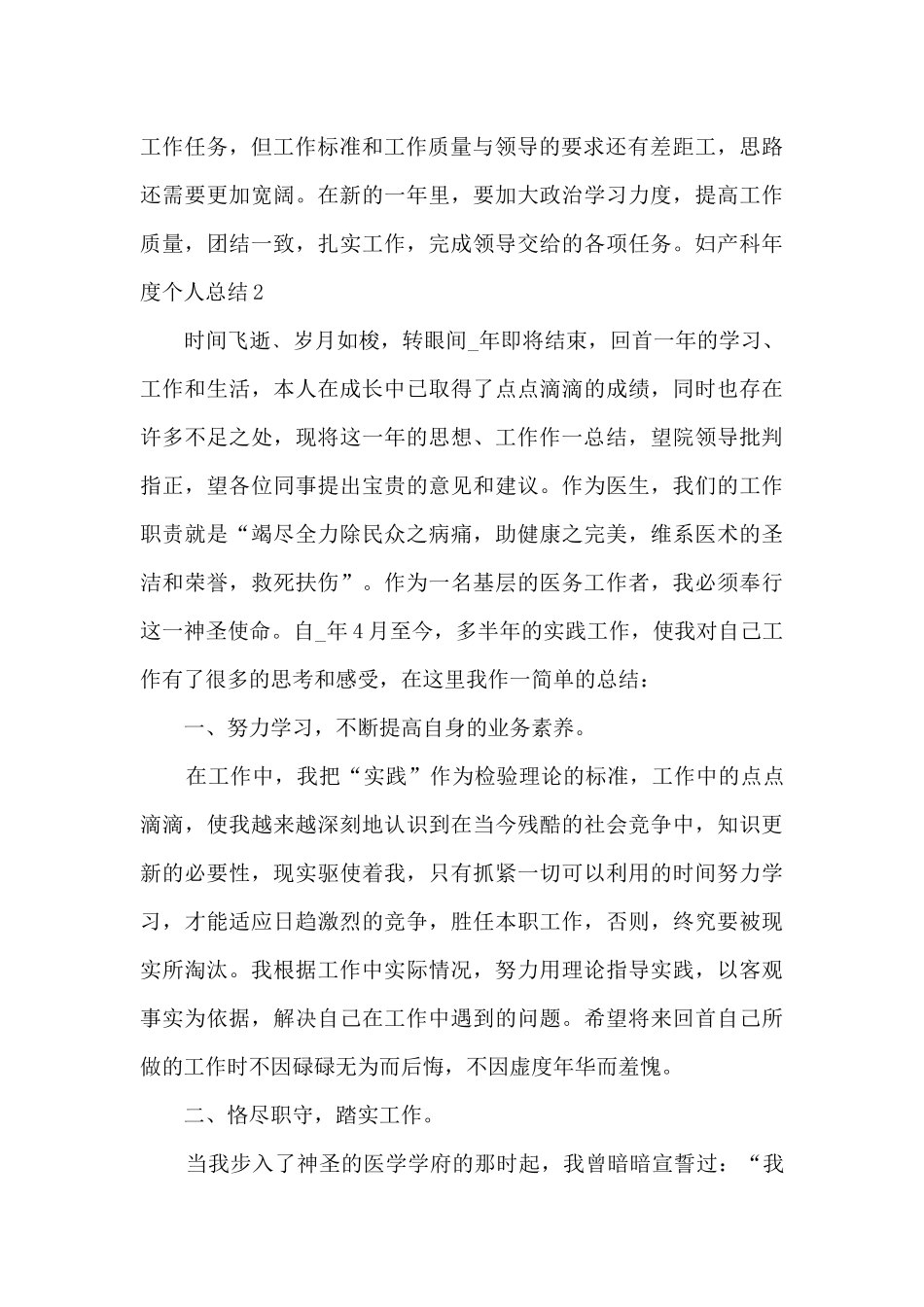 妇产科年度个人总结_第2页