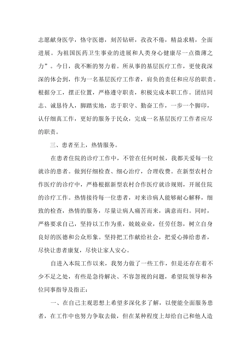 妇产科年度个人总结_第3页