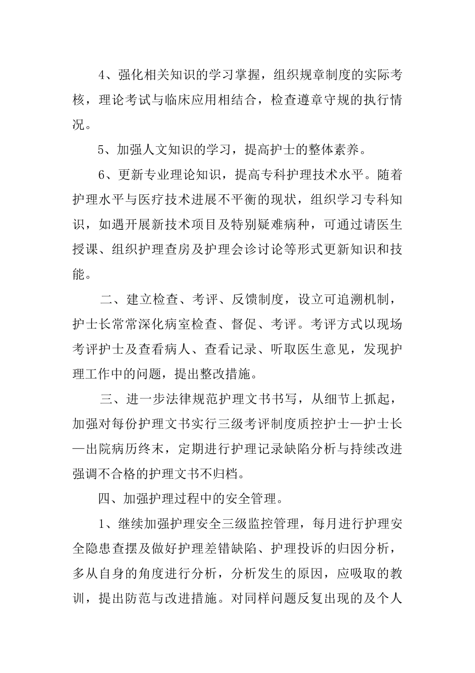 妇产科工作计划_第2页