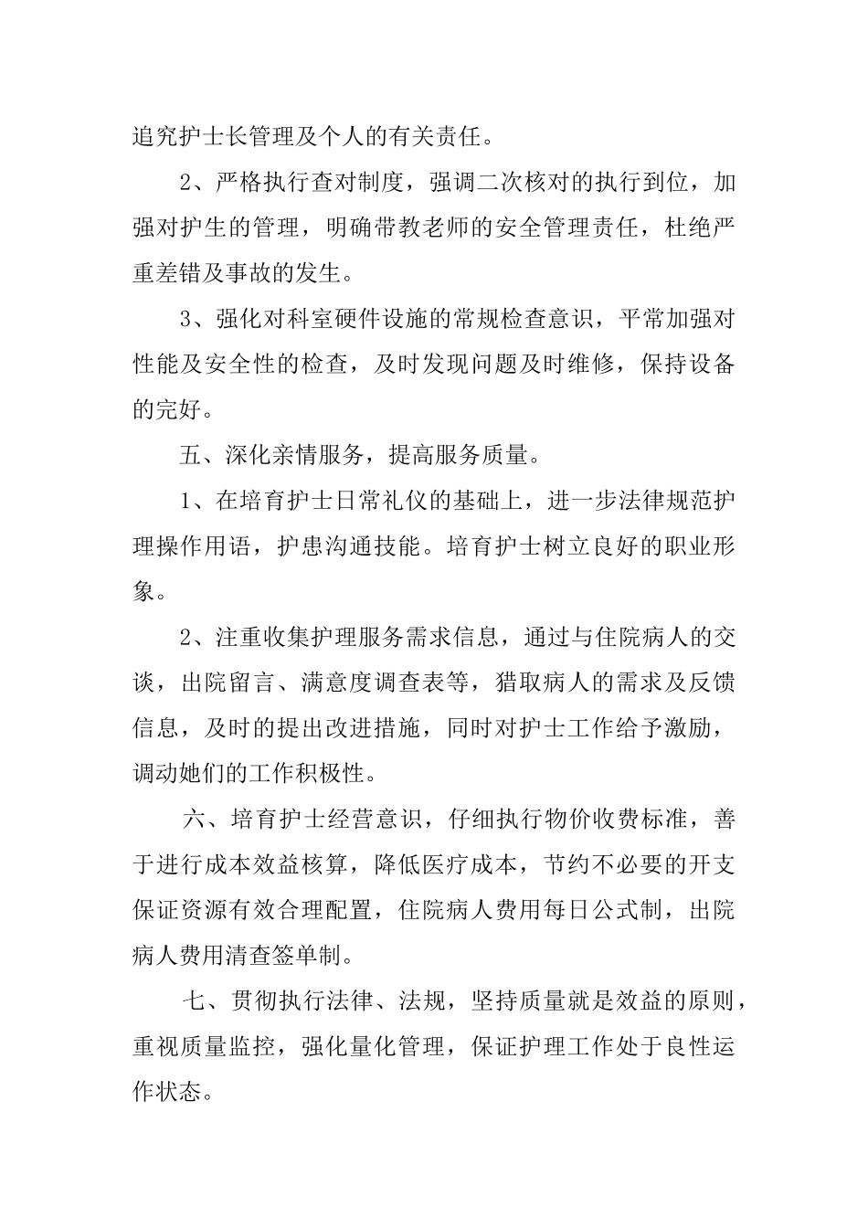 妇产科工作计划_第3页