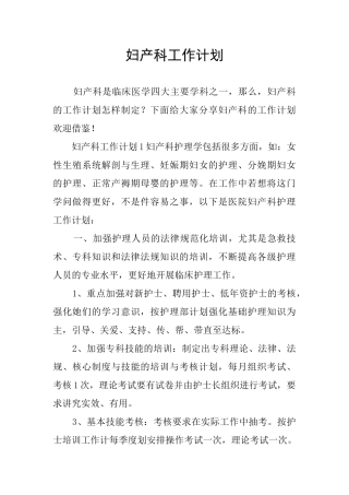 妇产科工作计划