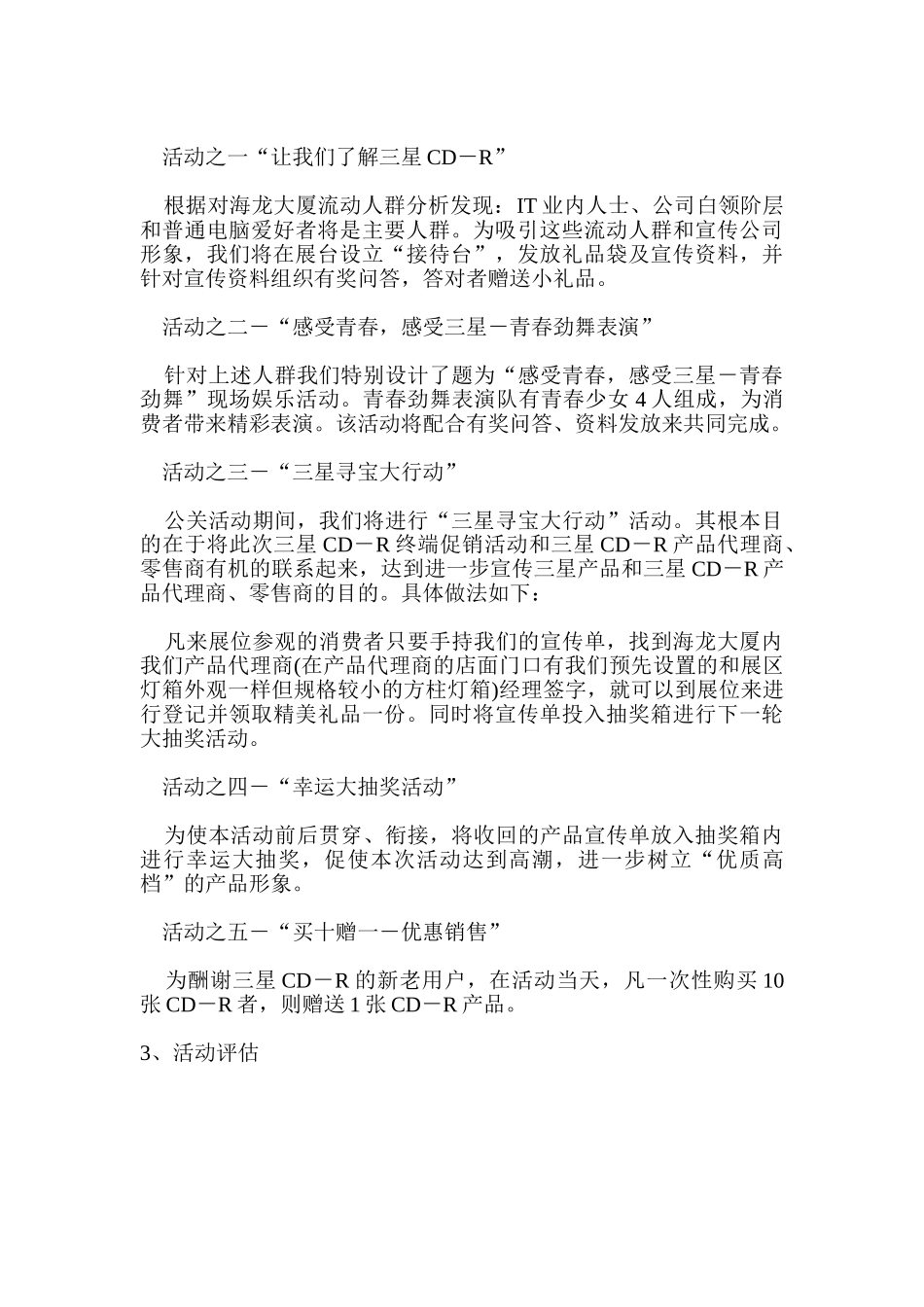 三星CD-R产品的公关活动策划_第2页