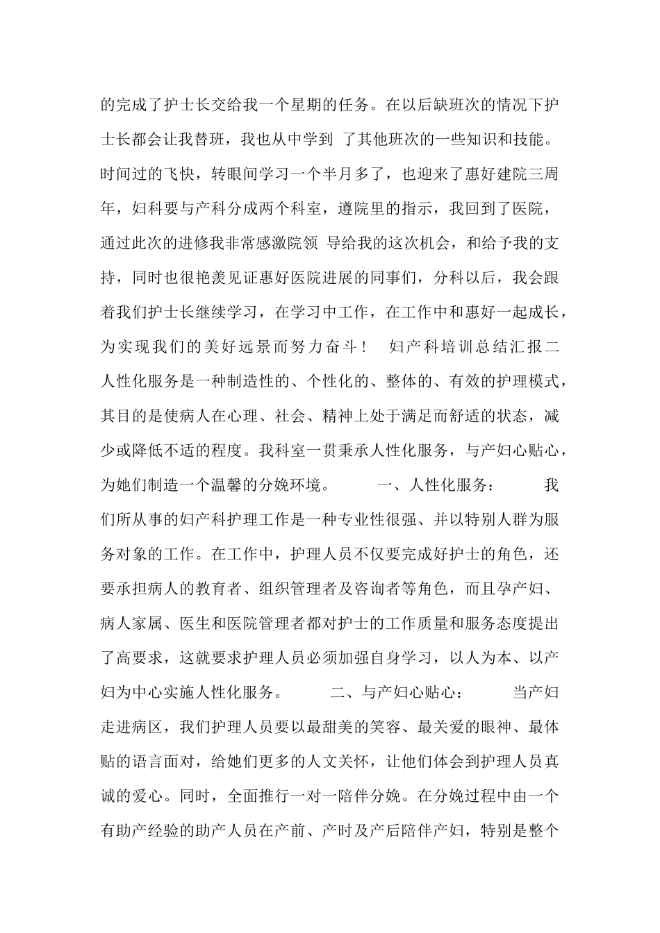 妇产科培训总结汇报四篇_第3页