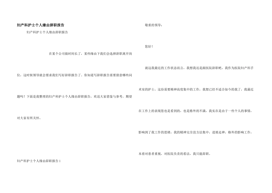 妇产科护士个人原因辞职报告_第1页